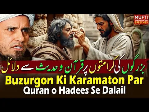 Buzurgon Ki Karamaton Per Quran-0-Hadees Se Dalail
